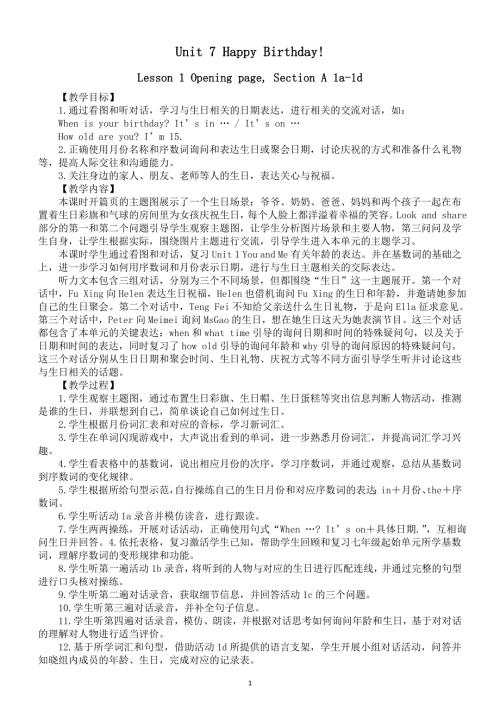 初中英语新人教版七年级上册Unit 7 Happy Birthday!教案（2025秋）.doc