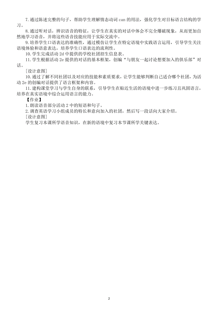 初中英语新人教版七年级上册Unit 5Lesson 2 Section A 2a-2e, Pronunciation教案（2025秋详细版）.doc_第2页