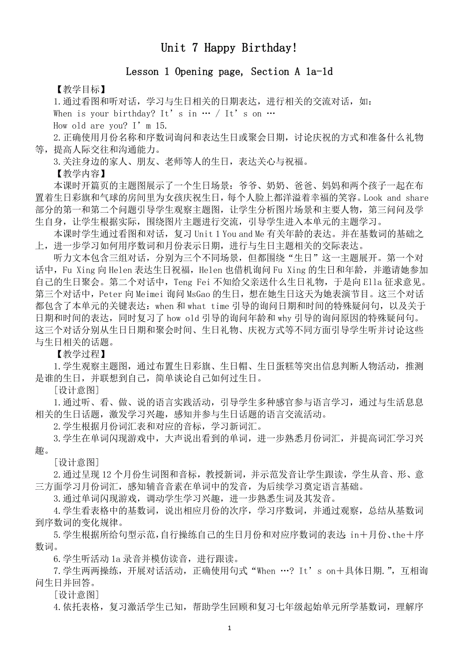 初中英语新人教版七年级上册Unit 7 Happy Birthday!教案（2025秋详细版）.doc_第1页