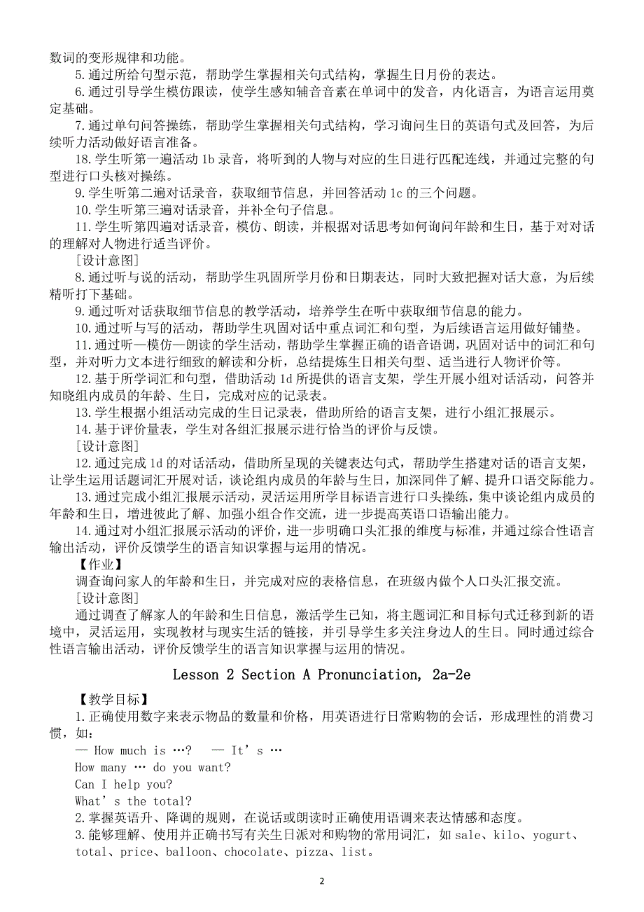 初中英语新人教版七年级上册Unit 7 Happy Birthday!教案（2025秋详细版）.doc_第2页