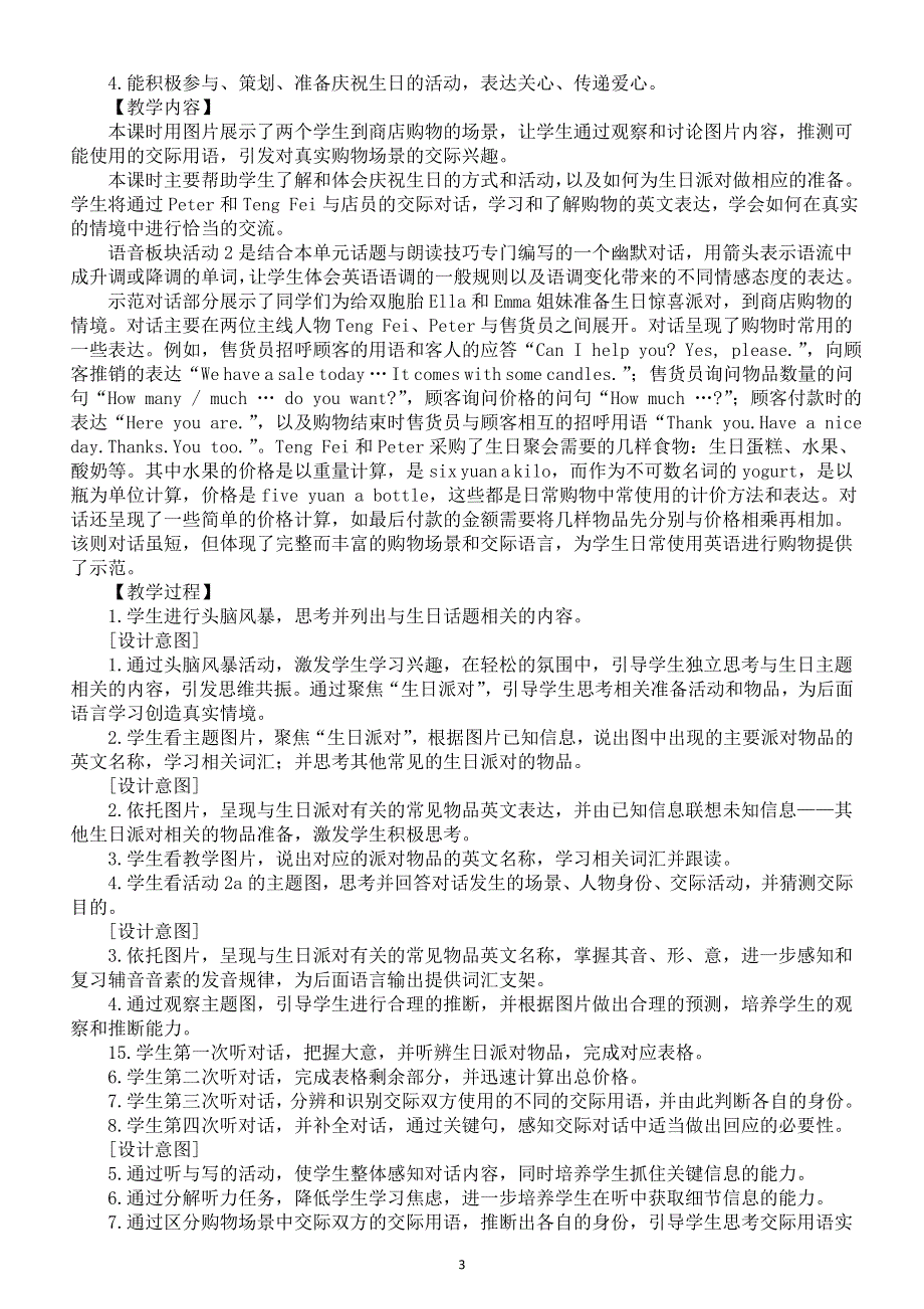 初中英语新人教版七年级上册Unit 7 Happy Birthday!教案（2025秋详细版）.doc_第3页