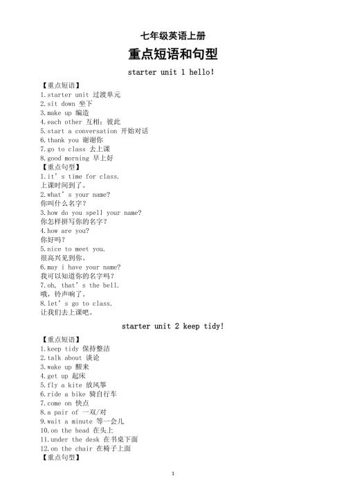 初中英语新人教版七年级上册全册重点短语和句型归纳（2025秋）.doc