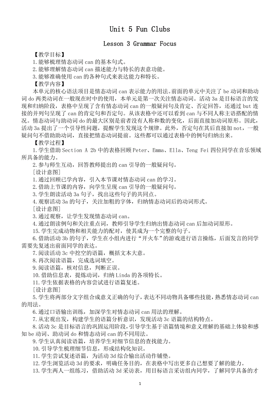 初中英语新人教版七年级上册Unit 5Lesson 3 Grammar Focus教案（2025秋详细版）.doc_第1页