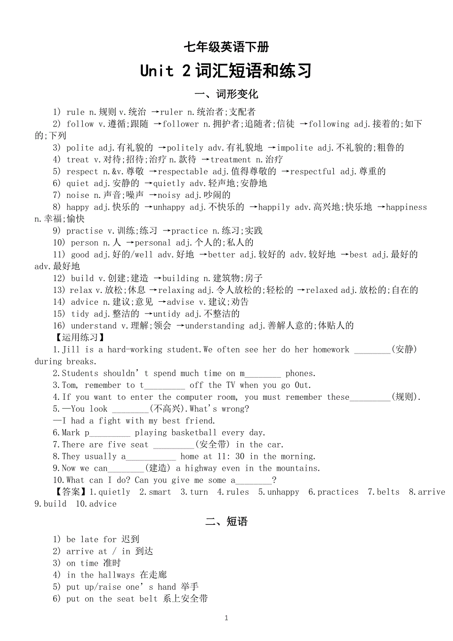 初中英语新人教版七年级下册Unit 2 No Rules, No Ordert词汇短语和练习（2025春）.doc_第1页