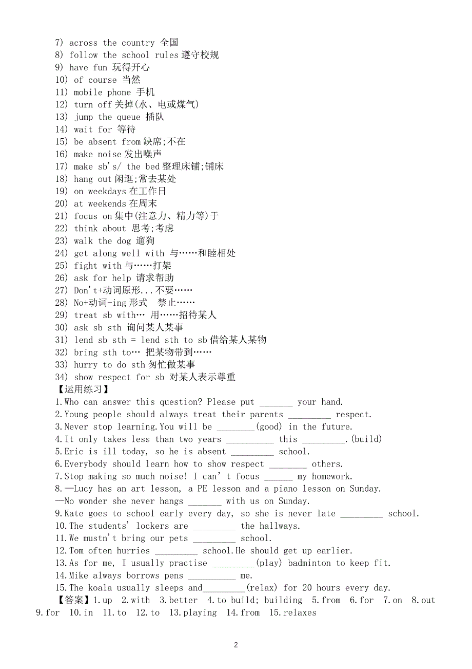 初中英语新人教版七年级下册Unit 2 No Rules, No Ordert词汇短语和练习（2025春）.doc_第2页