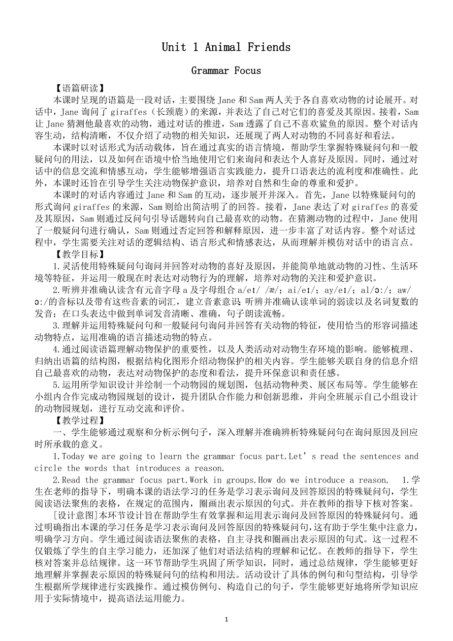 初中英语新人教版七年级下册Unit 1 Grammar Focus教案（2025春）.doc_第1页