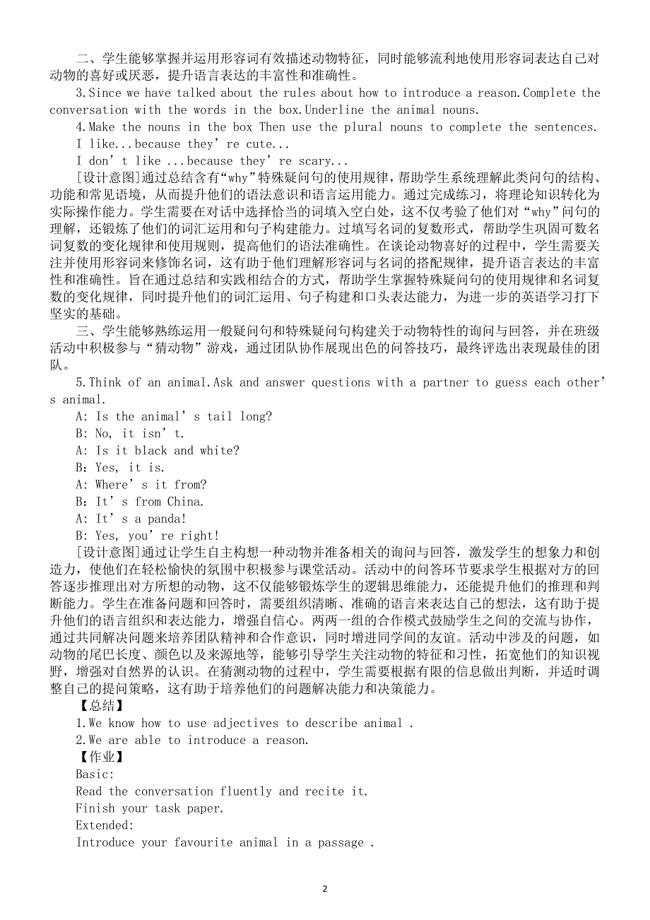 初中英语新人教版七年级下册Unit 1 Grammar Focus教案（2025春）.doc_第2页