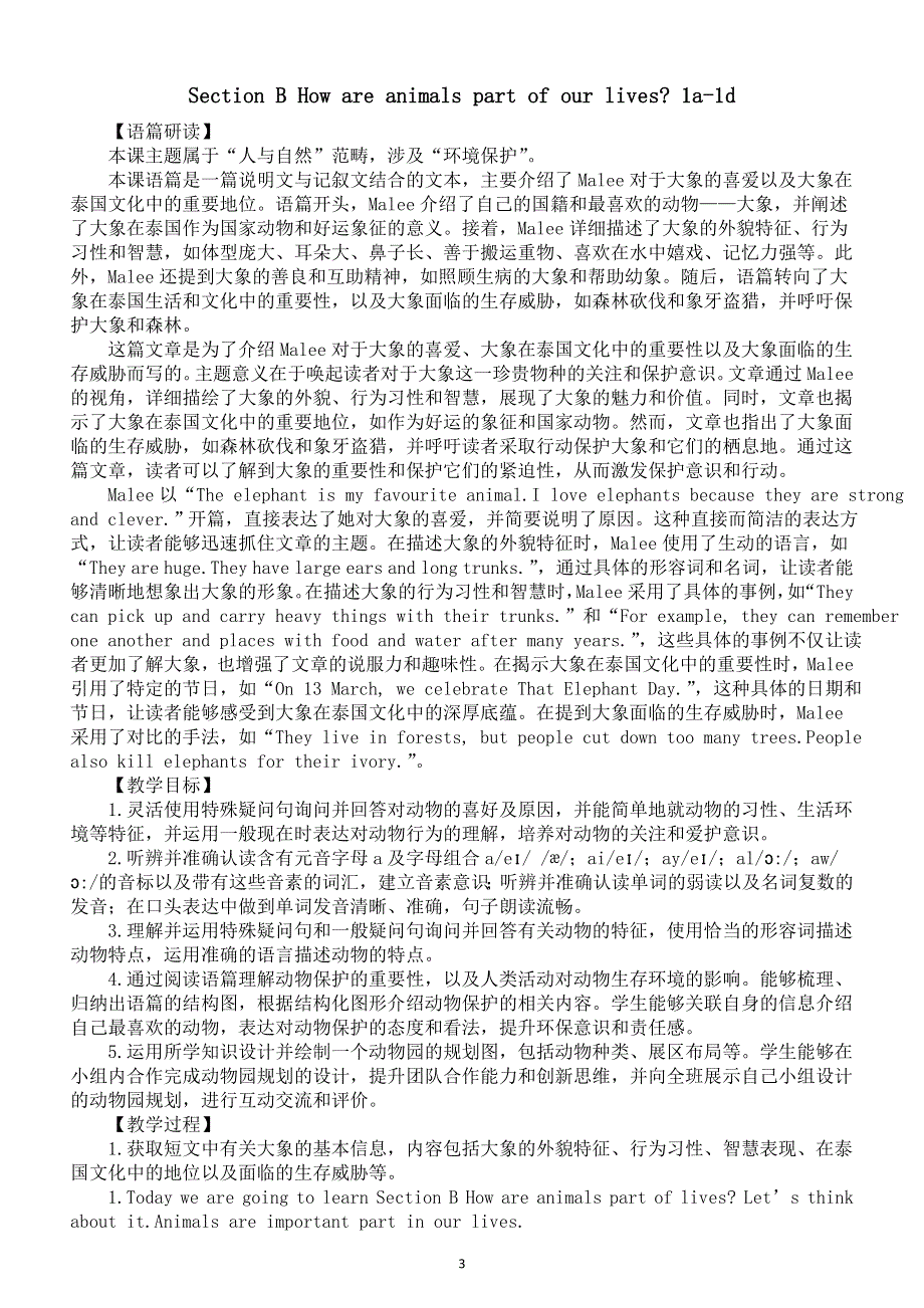 初中英语新人教版七年级下册Unit 1 Grammar Focus教案（2025春）.doc_第3页