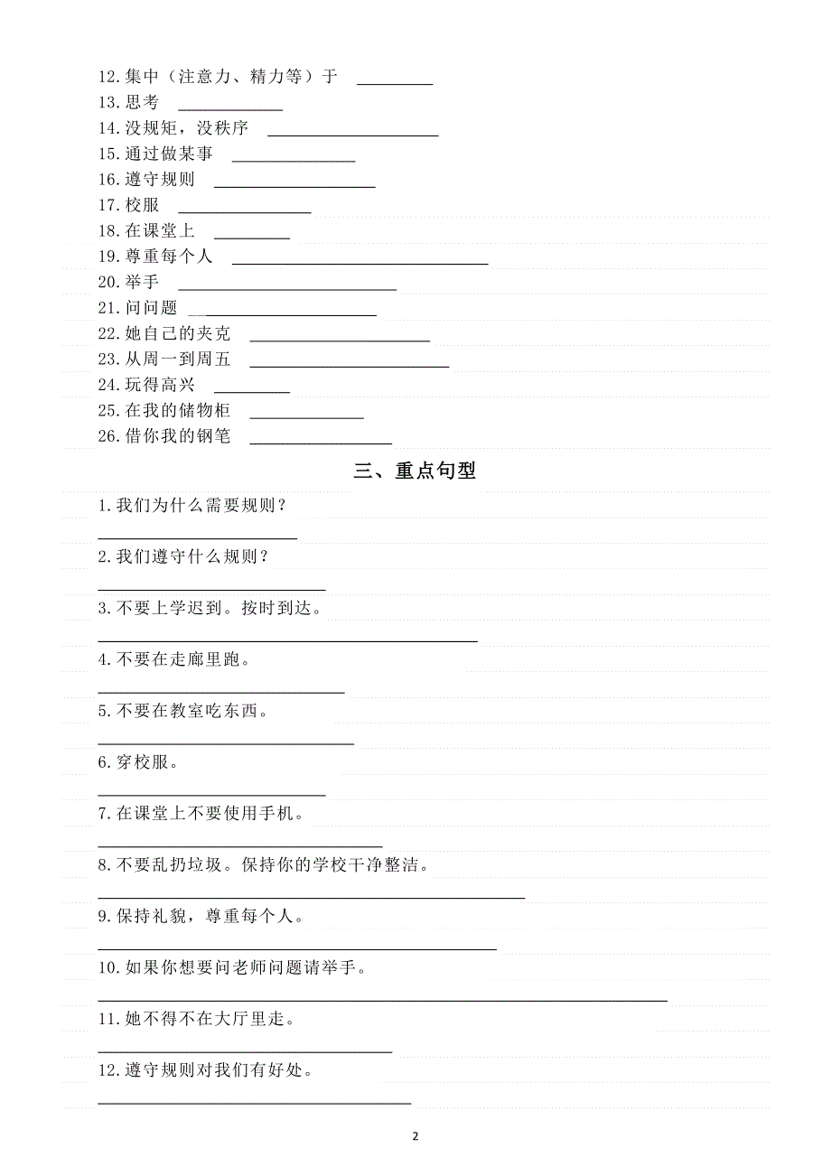 初中英语新人教版七年级下册Unit 2 No Rules, No Order 考点练习（附参考答案）（2025春）.doc_第2页