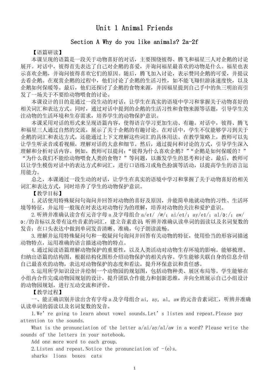 初中英语新人教版七年级下册Unit 1 Section A Why do you like animals2a-2f教案（2025春）.doc_第1页