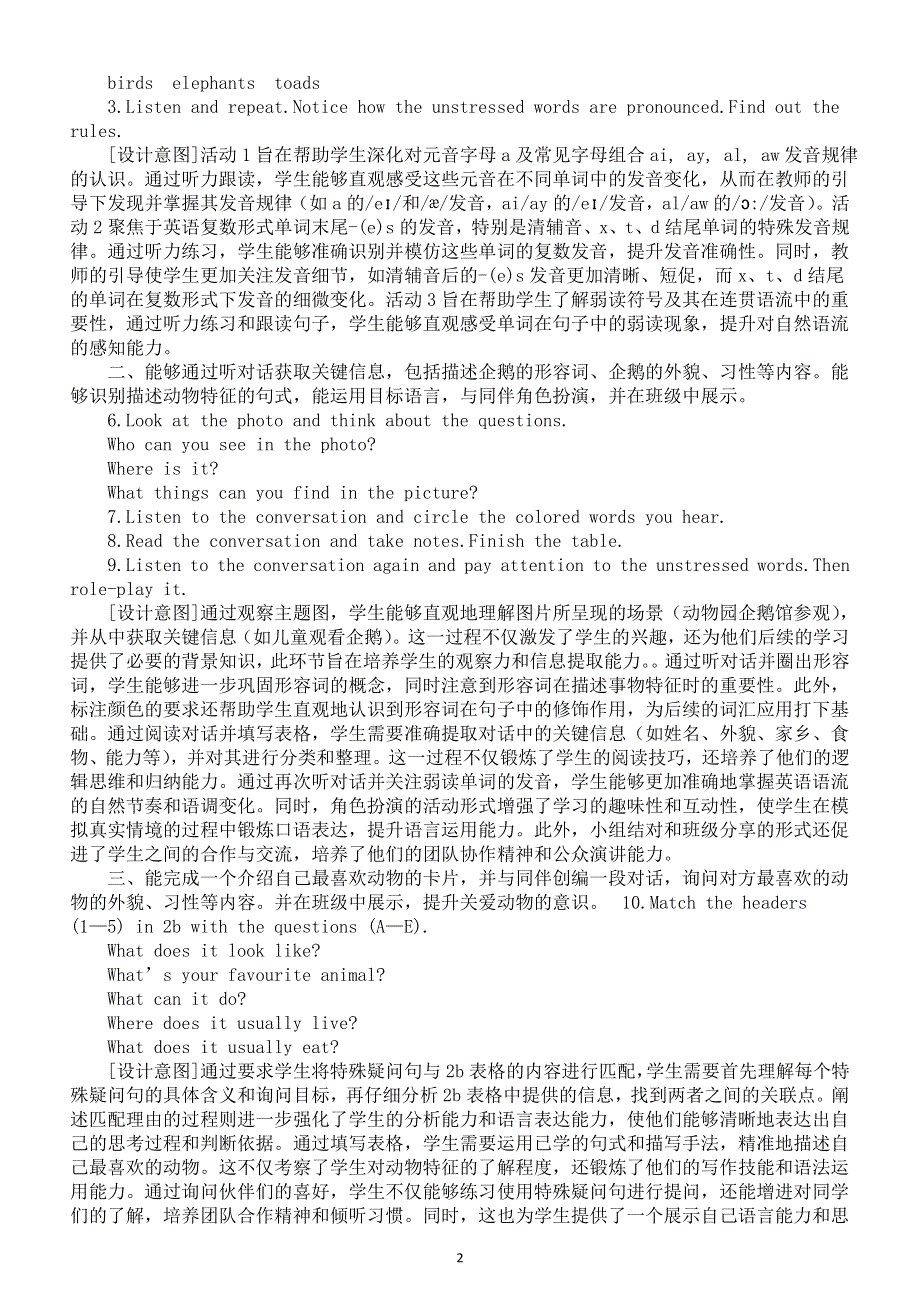 初中英语新人教版七年级下册Unit 1 Section A Why do you like animals2a-2f教案（2025春）.doc_第2页