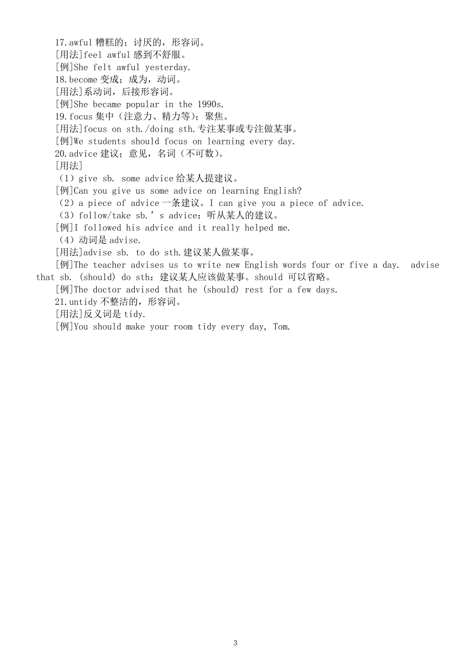 初中英语新人教版七年级下册Unit 1- Unit 2重点单词用法总结.doc_第3页