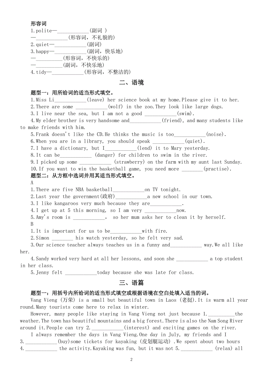 初中英语新人教版七年级下册Unit 1—Unit 4词形转换练习（附参考答案）（2025春）.doc_第2页