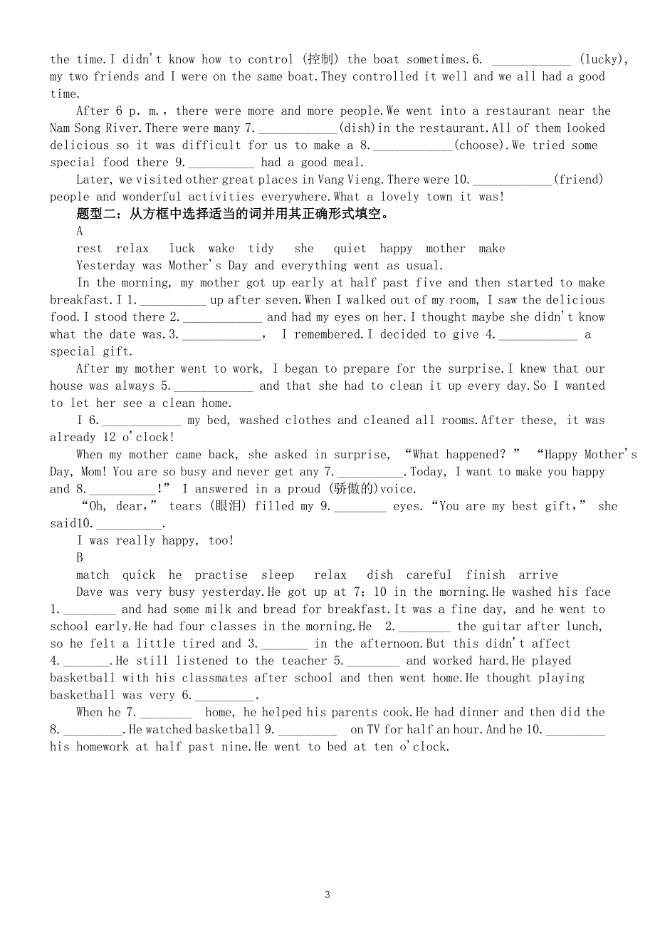 初中英语新人教版七年级下册Unit 1—Unit 4词形转换练习（附参考答案）（2025春）.doc_第3页