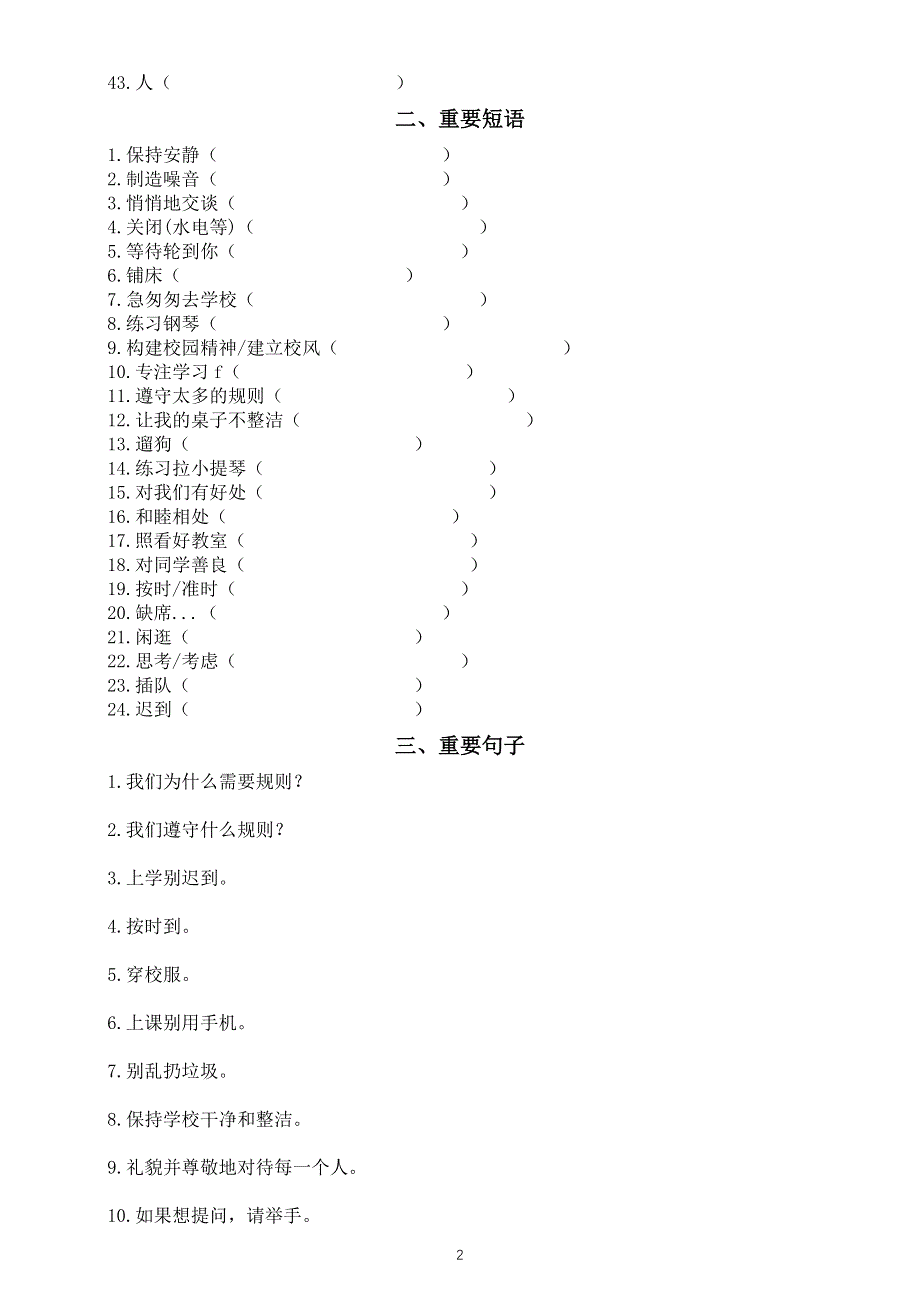 初中英语新人教版七年级下册Unit 2 No Rules, No Order重要知识点翻译练习（单词 短语 句子）（附参考答案）.doc_第2页