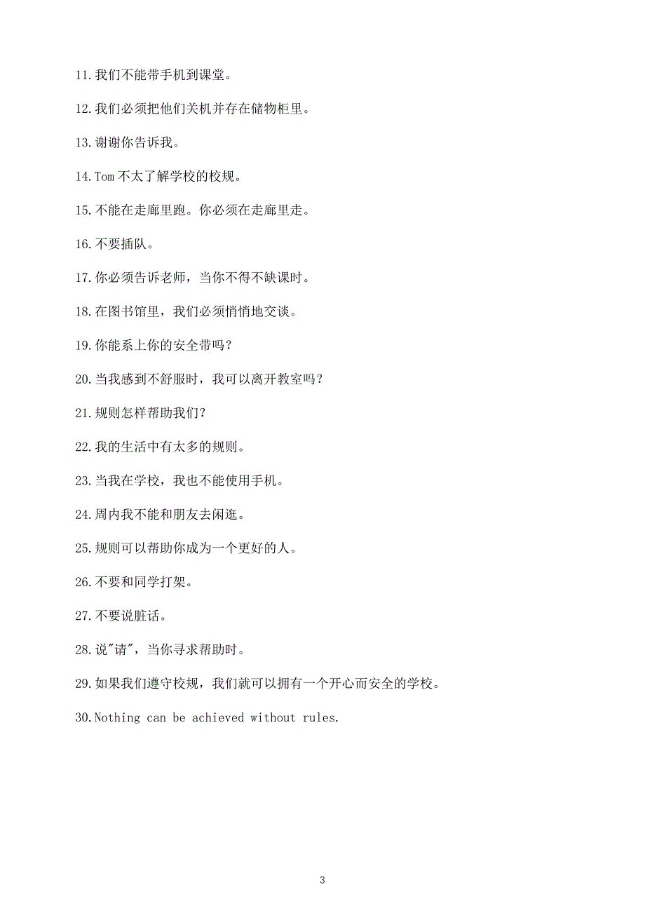 初中英语新人教版七年级下册Unit 2 No Rules, No Order重要知识点翻译练习（单词 短语 句子）（附参考答案）.doc_第3页