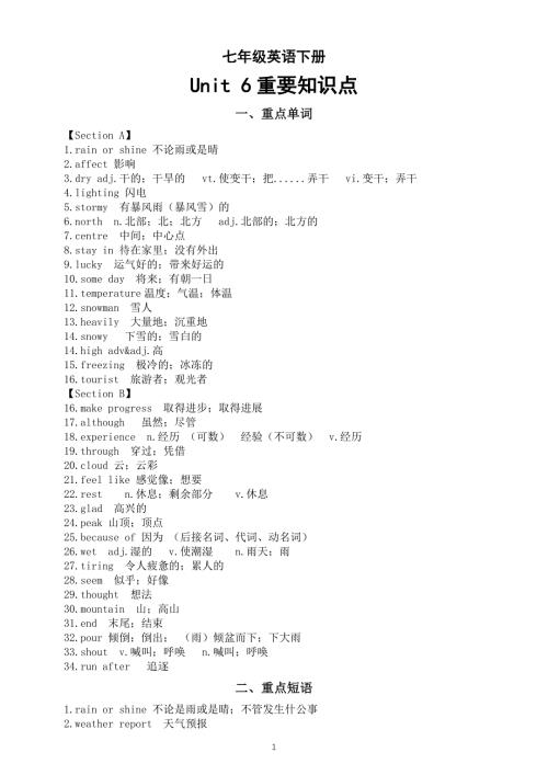 初中英语新人教版七年级下册 Unit 6 Rain or Shine重要知识点（单词 短语 句型）（2025春）.doc