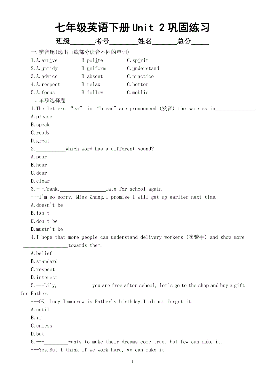 初中英语新人教版七年级下册Unit 2 No Rules, No Order巩固练习（附参考答案）（2025春）.doc_第1页