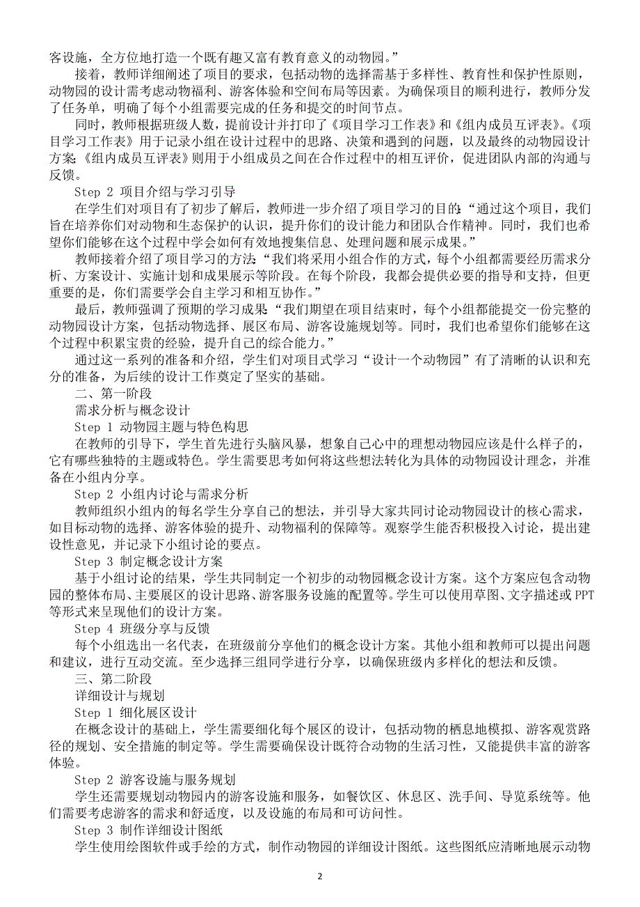 初中英语新人教版七年级下册Unit 1 Project Design a zoo教案（2025春）.doc_第2页