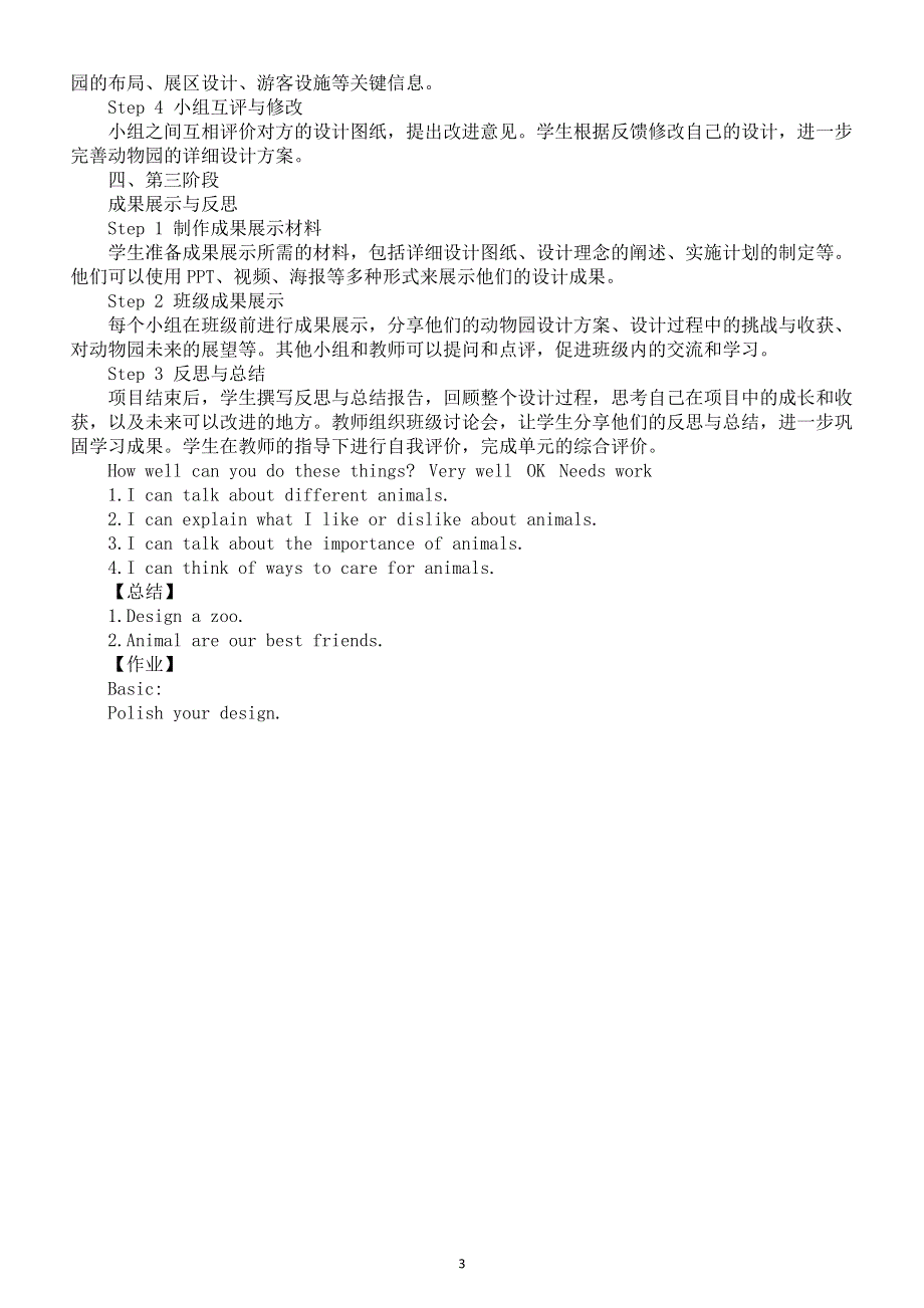 初中英语新人教版七年级下册Unit 1 Project Design a zoo教案（2025春）.doc_第3页