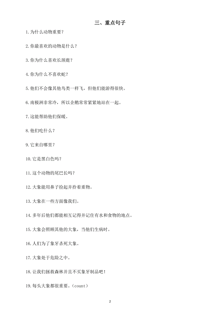 初中英语新人教版七年级下册Unit 1 Animal Friends重要知识点汉译英练习（附参考答案）（2025春）.doc_第2页