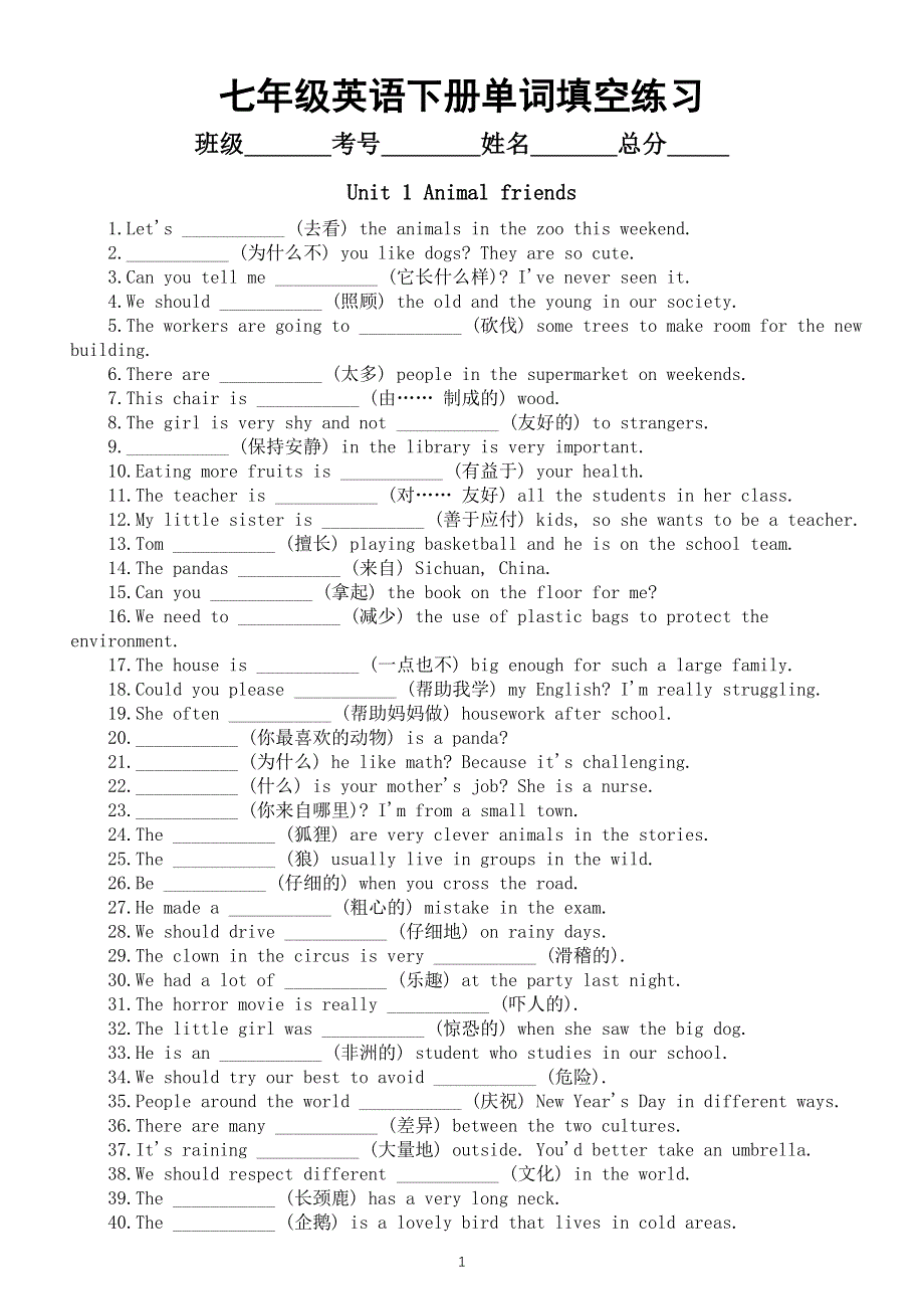 初中英语新人教版七年级下册Unit 1—Unit 4单词填空练习（附参考答案）（2025春）.doc_第1页