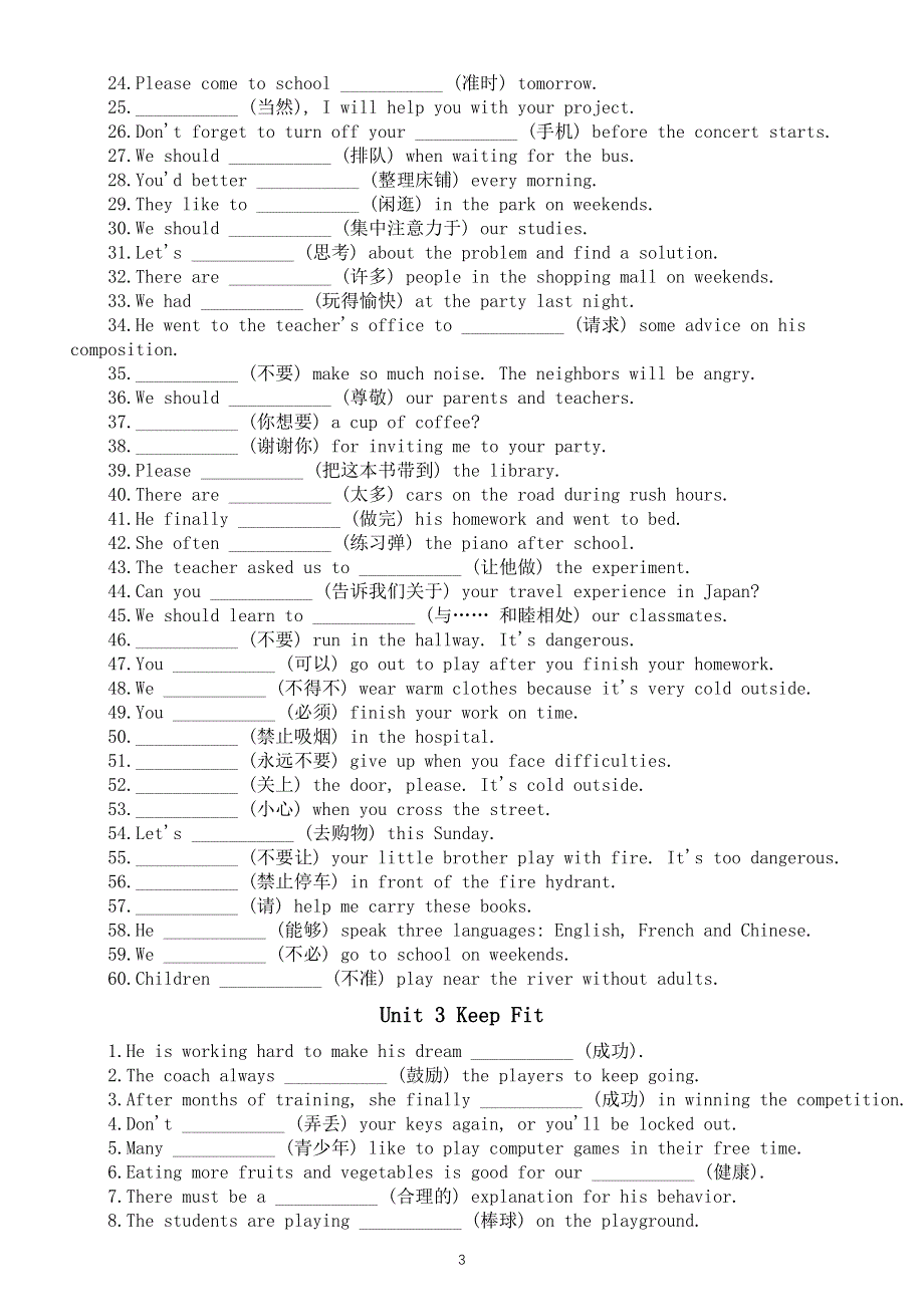 初中英语新人教版七年级下册Unit 1—Unit 4单词填空练习（附参考答案）（2025春）.doc_第3页