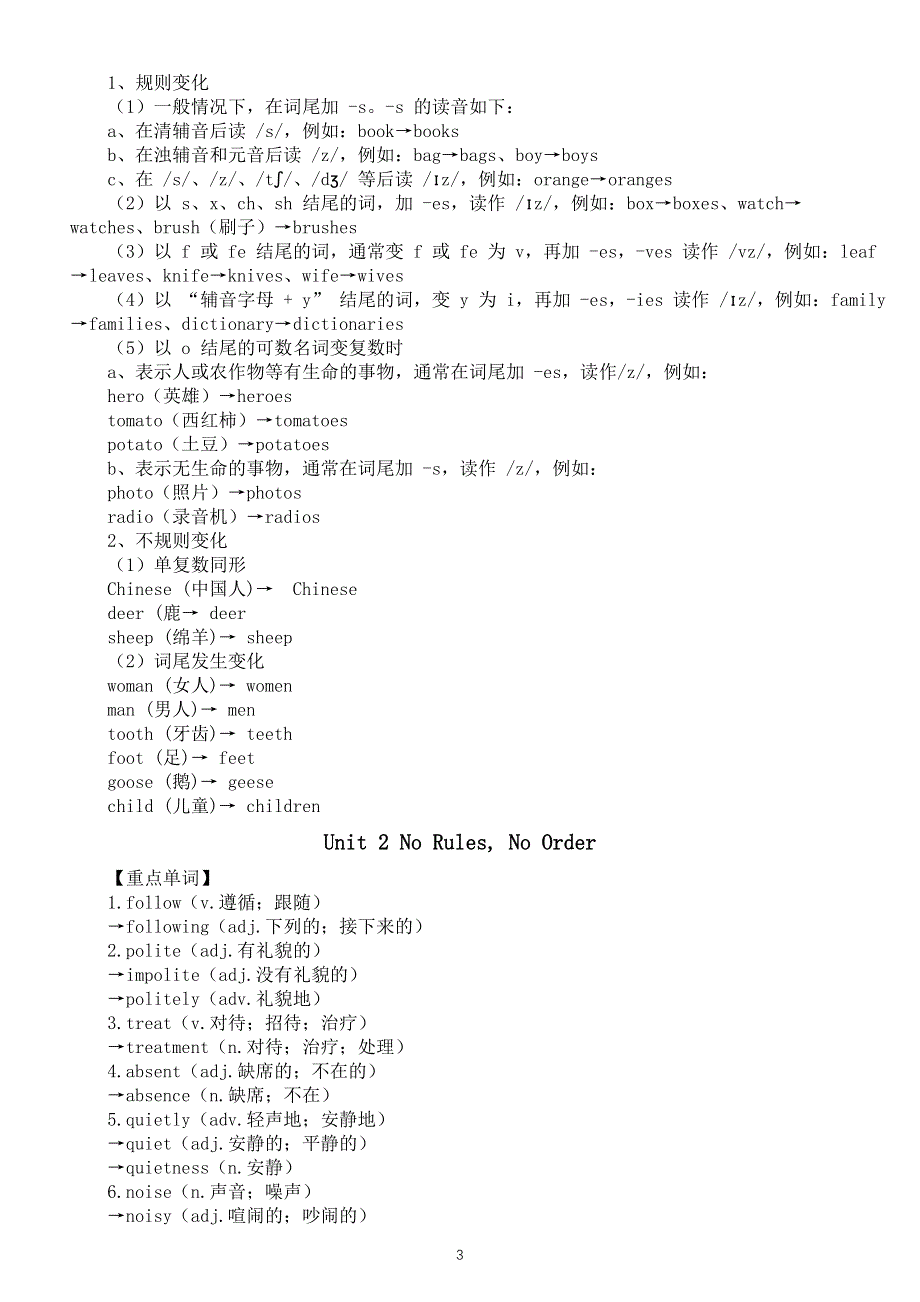 初中英语新人教版七年级下册Unit 1—Unit 5重要知识点（单词 短语 句型 语法）（2025春）.doc_第3页