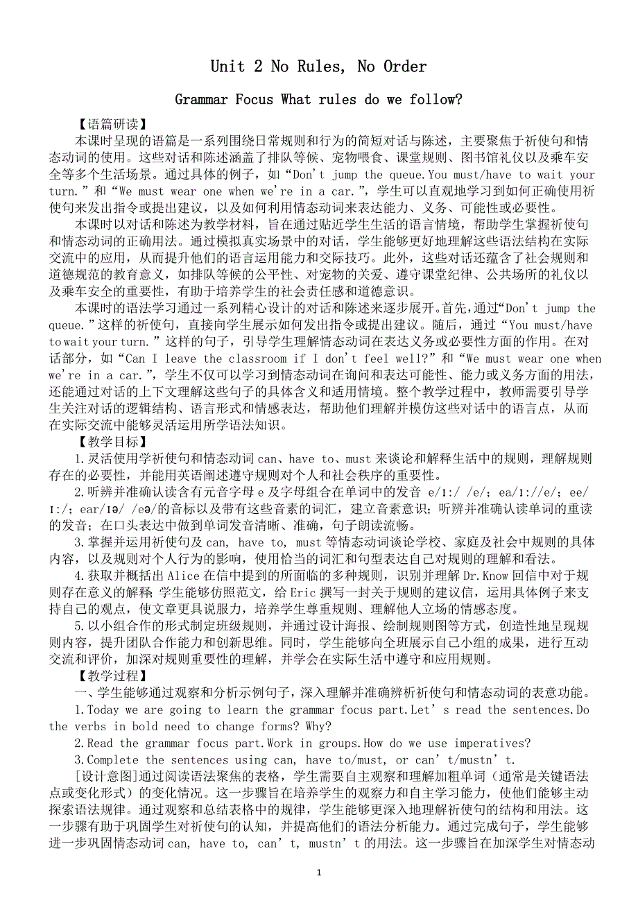 初中英语新人教版七年级下册Unit 2 Grammar Focus What rules do we follow教案（2025春）.doc_第1页