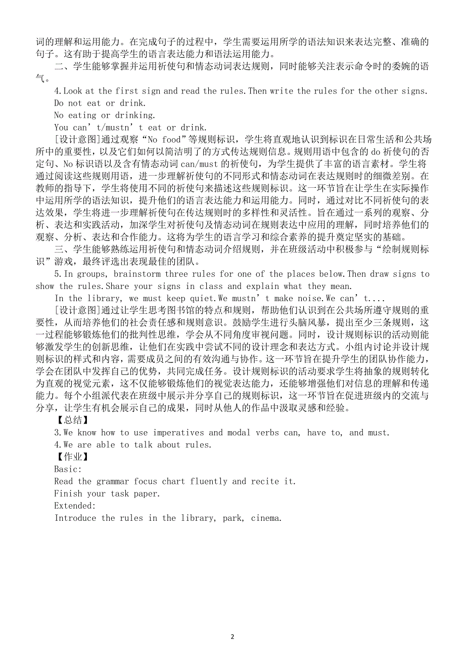 初中英语新人教版七年级下册Unit 2 Grammar Focus What rules do we follow教案（2025春）.doc_第2页