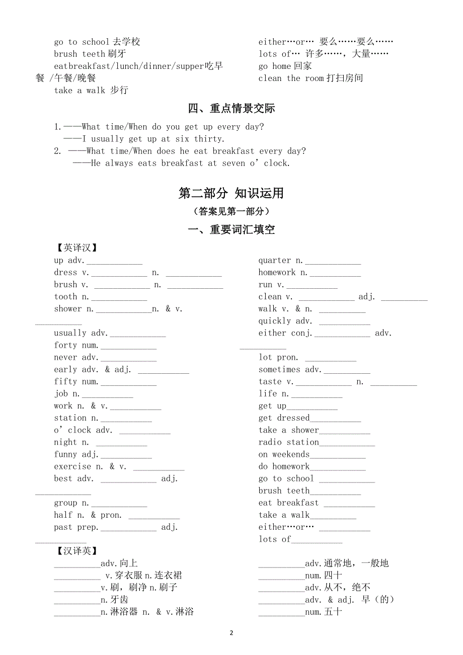 初中英语新人教版七年级下册Unit 2 No Rules, No Order重要知识积累和练习.doc_第2页