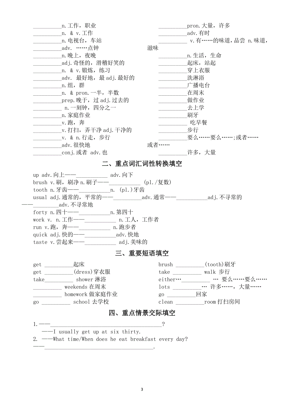 初中英语新人教版七年级下册Unit 2 No Rules, No Order重要知识积累和练习.doc_第3页
