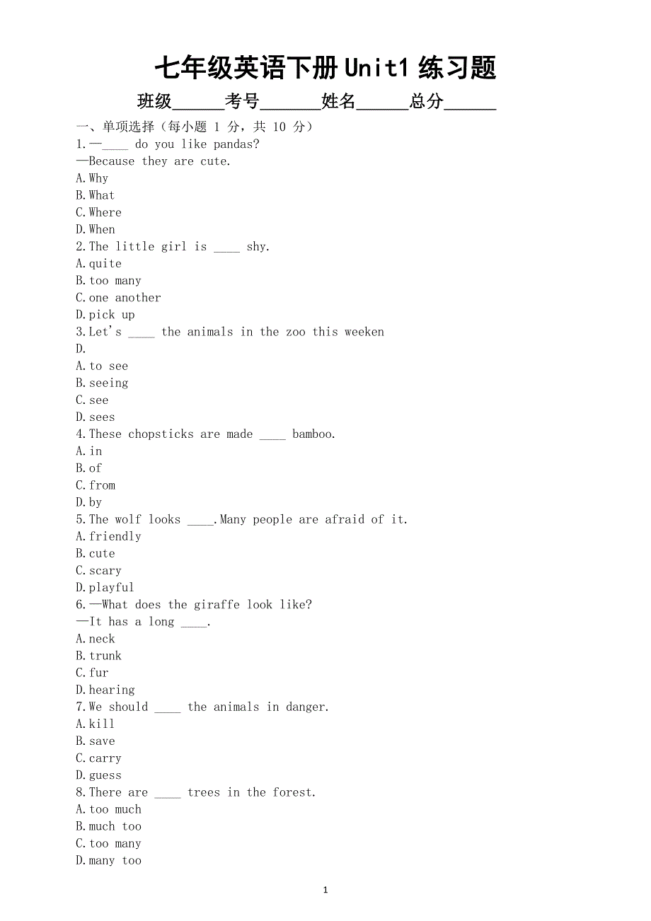 初中英语新人教版七年级下册Unit 1 Animal Friends练习题（附部分参考答案）（2025春）.doc_第1页