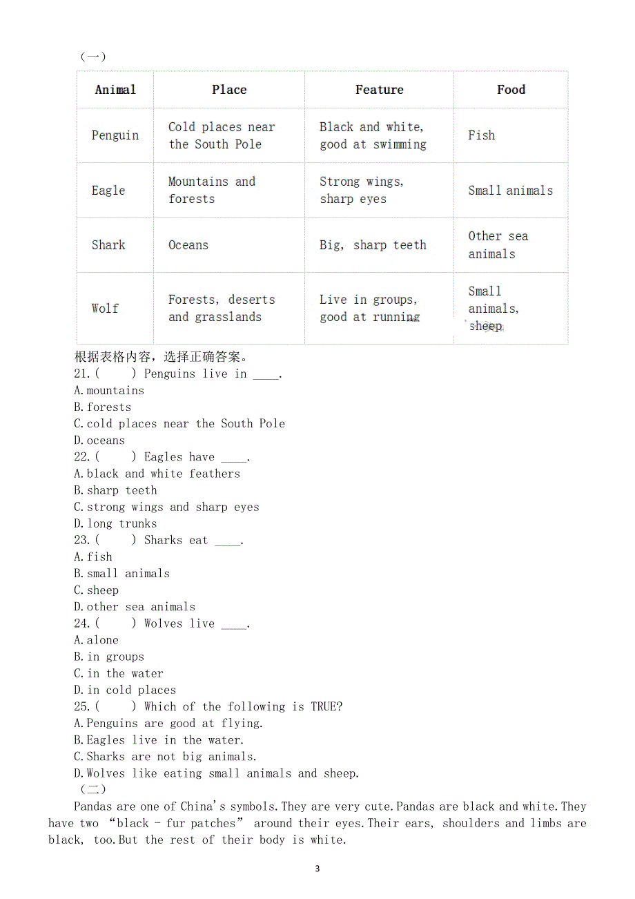 初中英语新人教版七年级下册Unit 1 Animal Friends练习题（附部分参考答案）（2025春）.doc_第3页