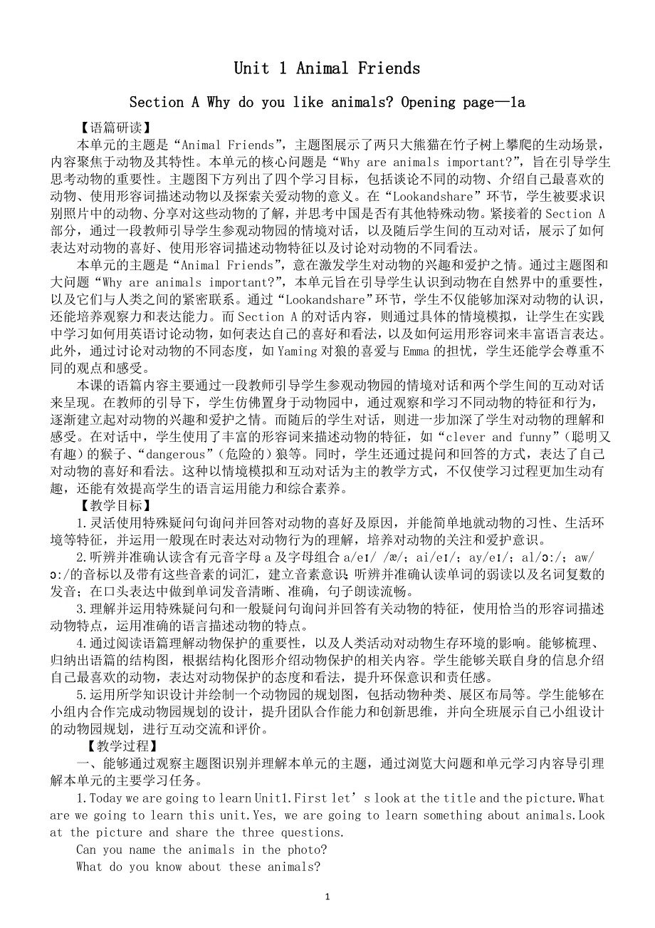 初中英语新人教版七年级下册Unit 1 Section A Why do you like animals Opening page—1a教案（2025春）.doc_第1页