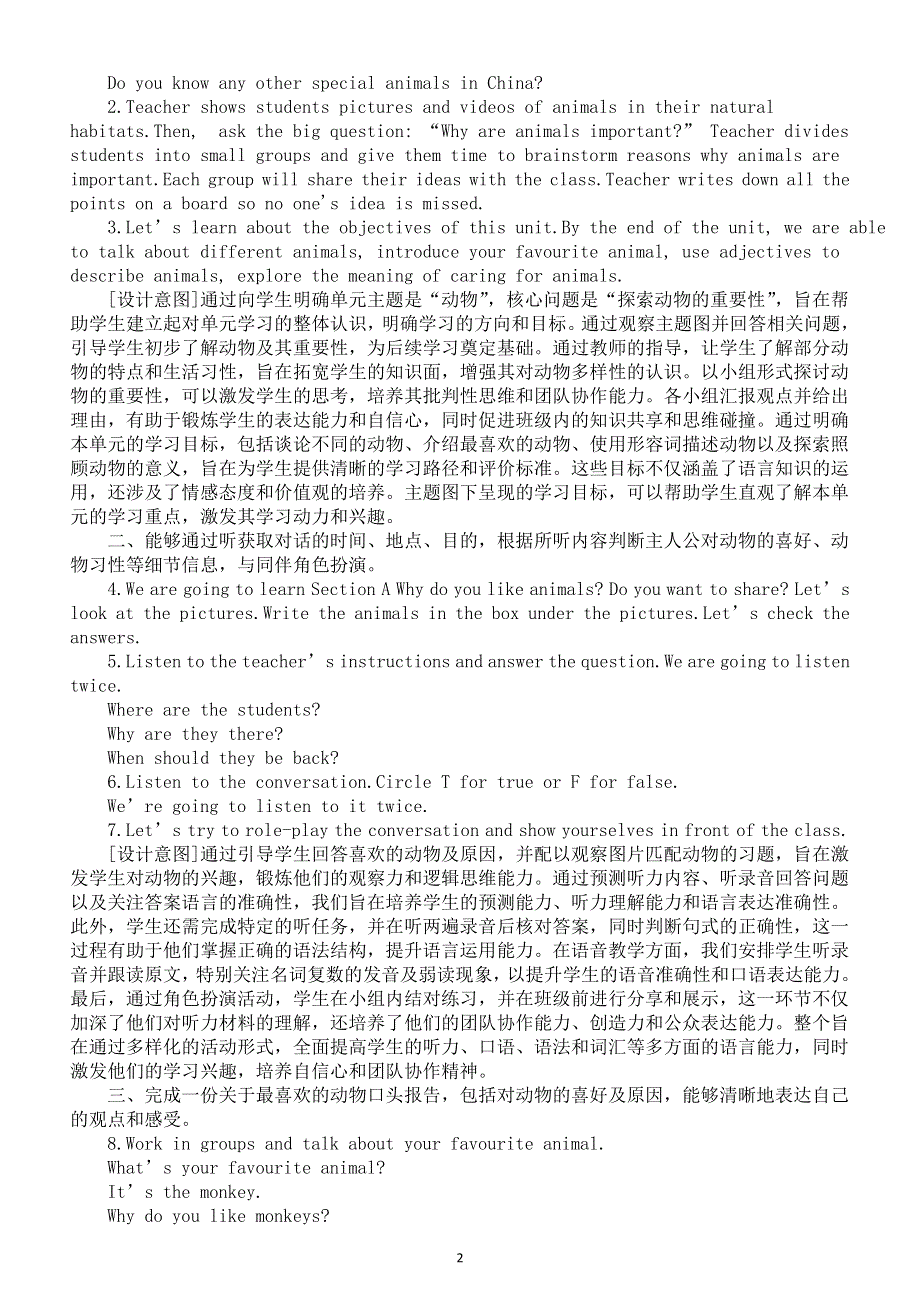 初中英语新人教版七年级下册Unit 1 Section A Why do you like animals Opening page—1a教案（2025春）.doc_第2页