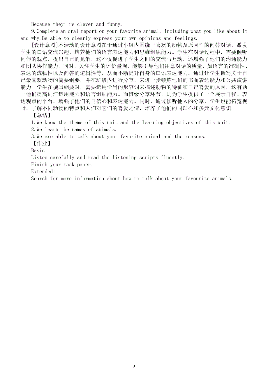 初中英语新人教版七年级下册Unit 1 Section A Why do you like animals Opening page—1a教案（2025春）.doc_第3页
