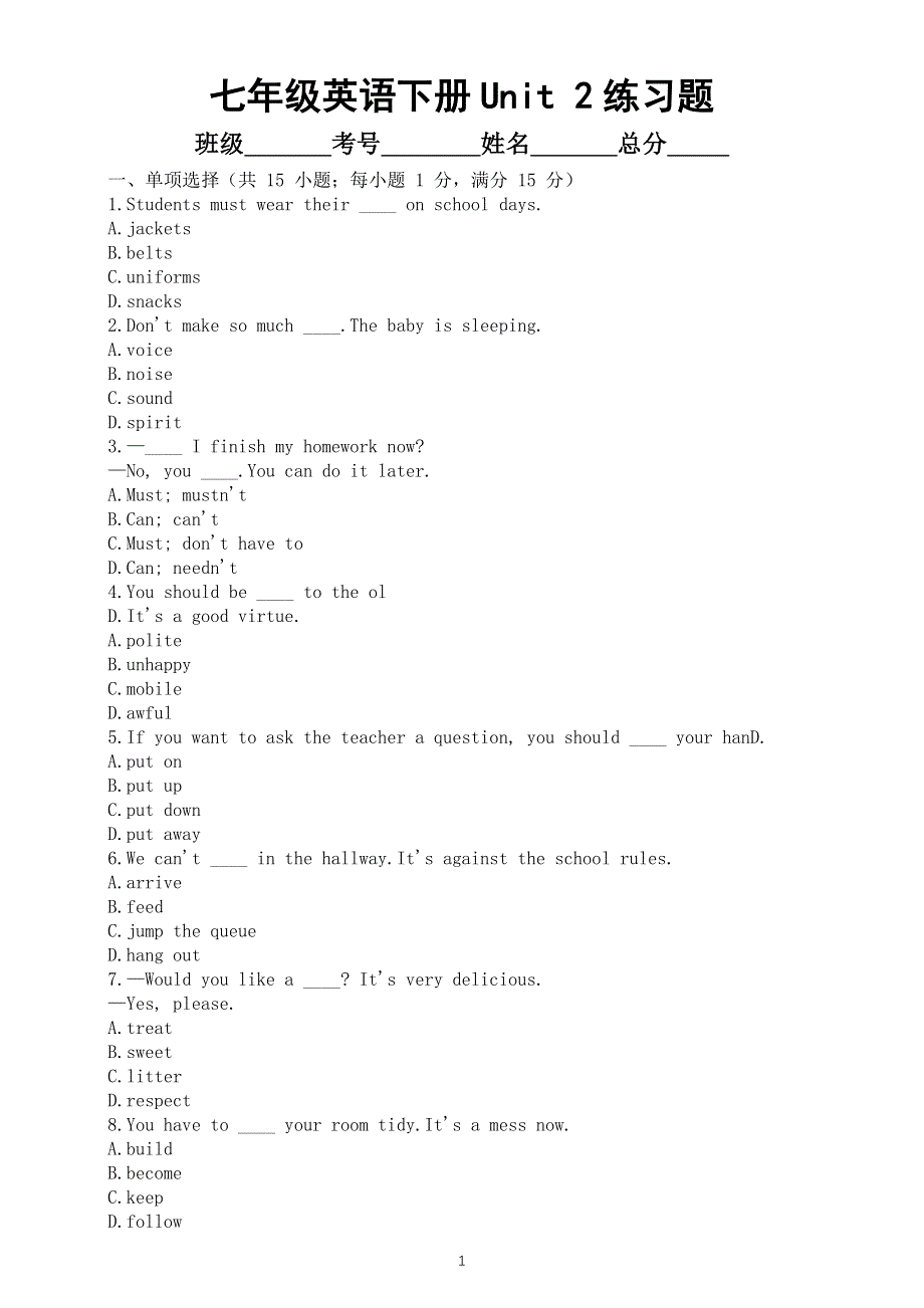 初中英语新人教版七年级下册Unit 2 No rules, No order练习题（无答案）（2025春）.doc_第1页