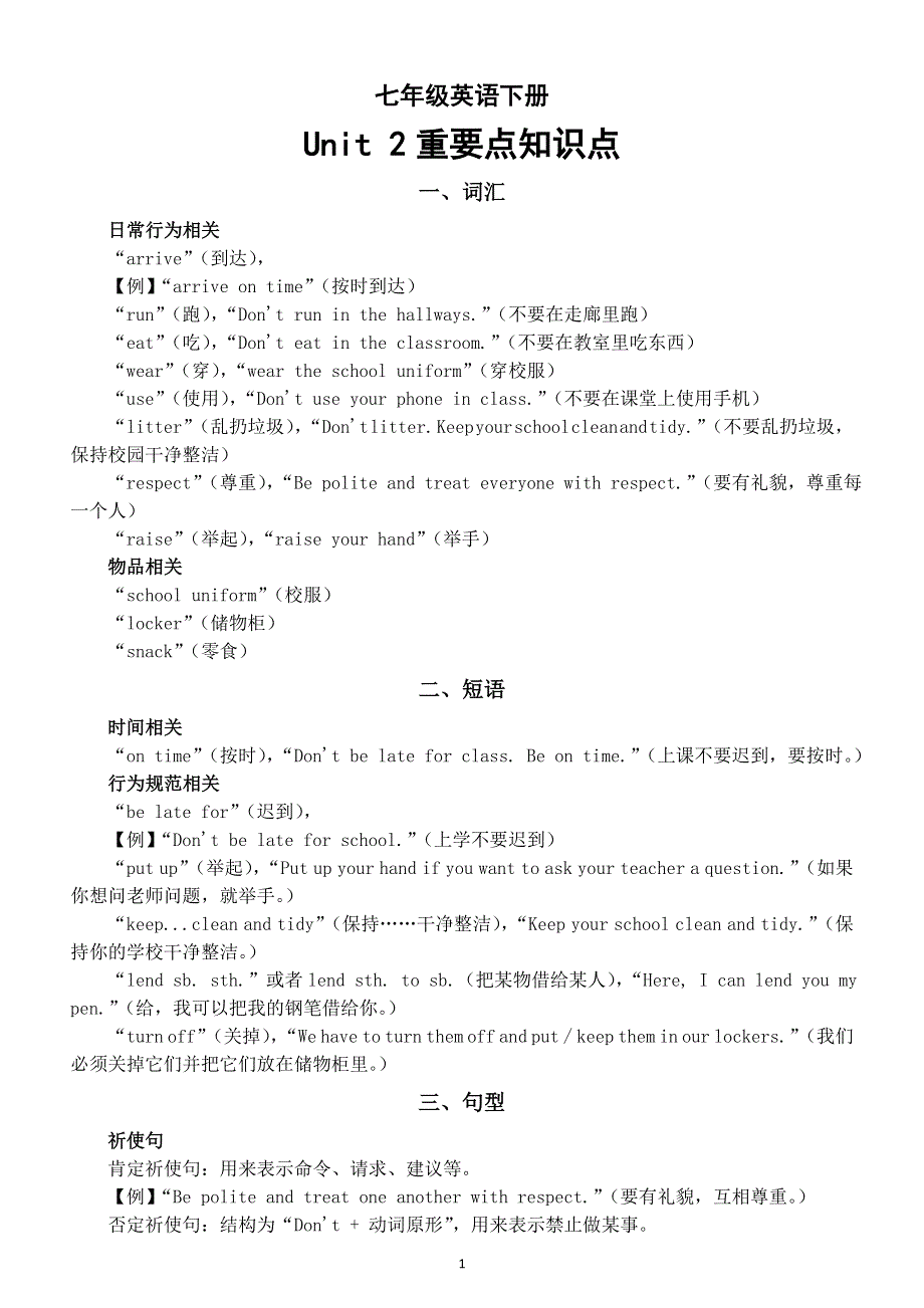 初中英语新人教版七年级下册Unit 2 No rules, no order. Section A 重要知识点（2025春）.doc_第1页