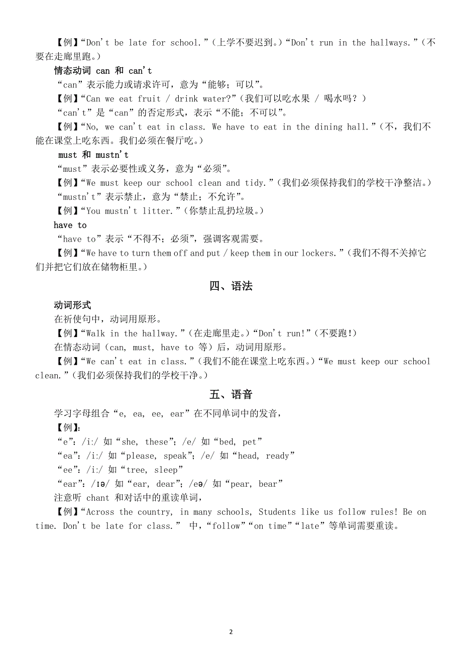 初中英语新人教版七年级下册Unit 2 No rules, no order. Section A 重要知识点（2025春）.doc_第2页