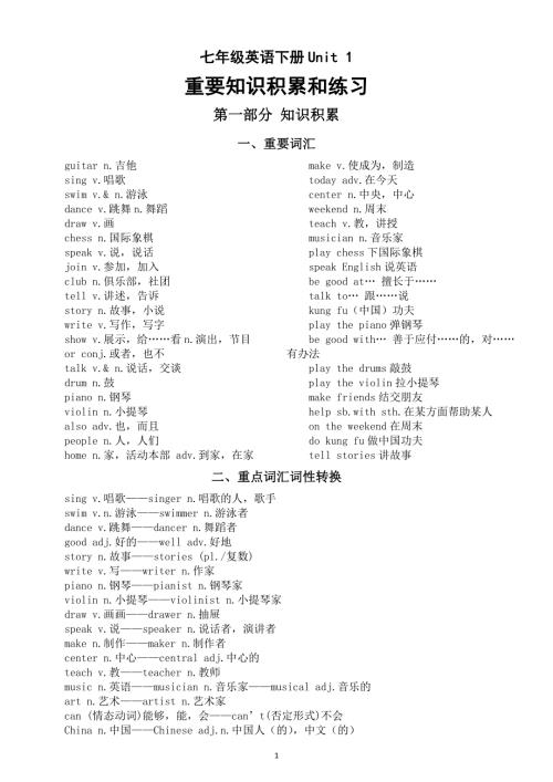 初中英语新人教版七年级下册Unit 1 Animal friendsr重要知识积累和练习.doc