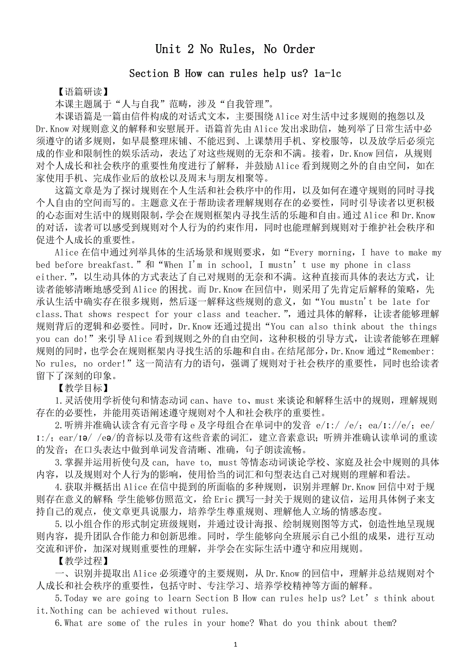 初中英语新人教版七年级下册Unit 2 Section B How can rules help us 1a-1c教案（2025春）.doc_第1页
