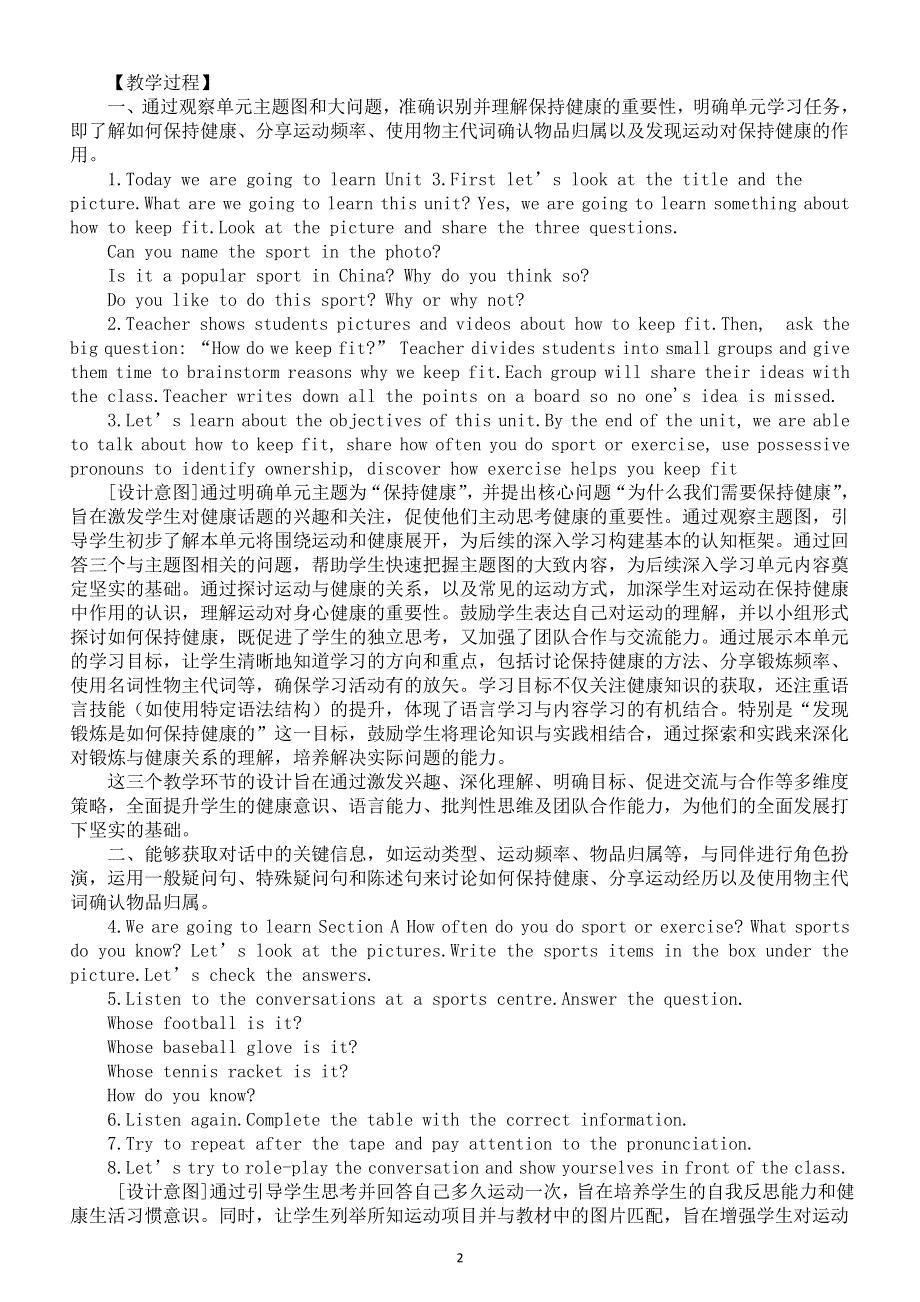 初中英语新人教版七年级下册Unit 3 Section A How often do you do sport or exercise Opening page—1d 教案（2025春）.doc_第2页