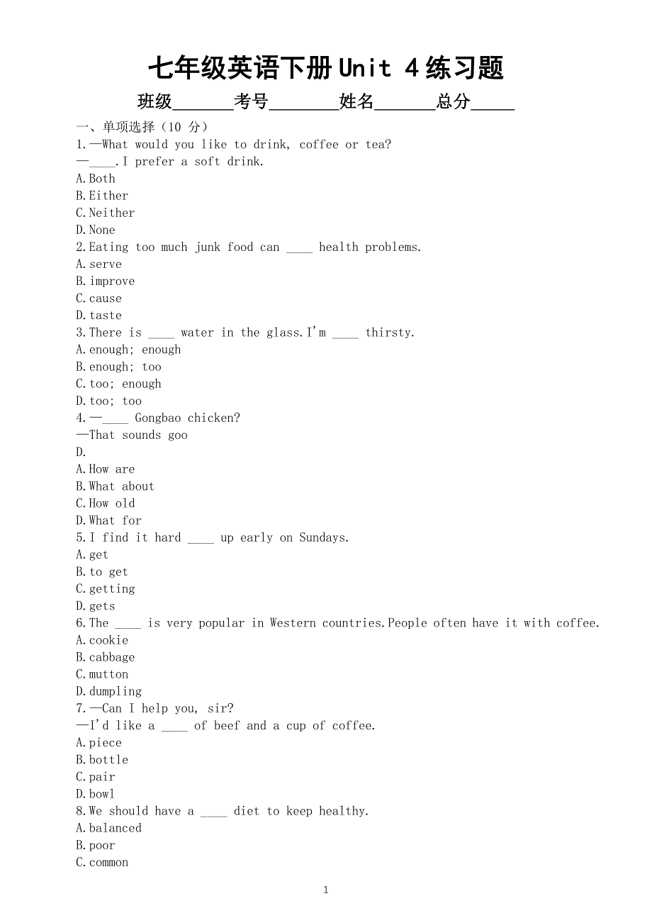 初中英语新人教版七年级下册Unit 4 Eat Well练习题（无答案）（2025春）.doc_第1页