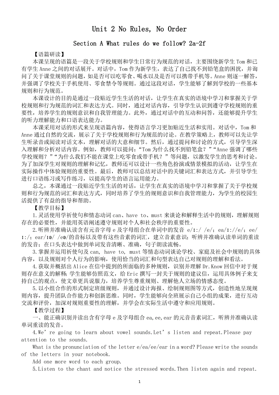 初中英语新人教版七年级下册Unit 2 Section A What rules do we follow 2a-2f教案（2025春）.doc_第1页
