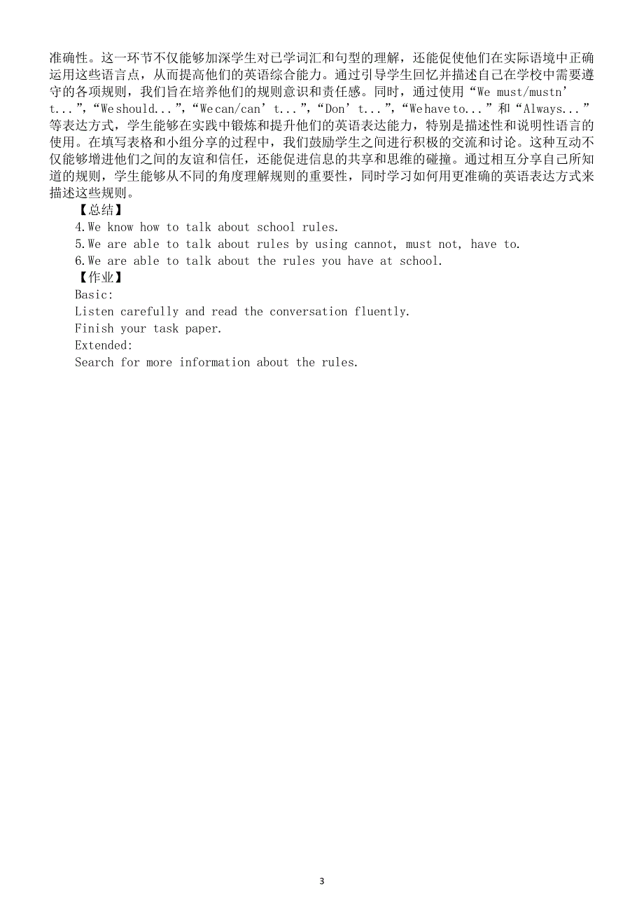 初中英语新人教版七年级下册Unit 2 Section A What rules do we follow 2a-2f教案（2025春）.doc_第3页