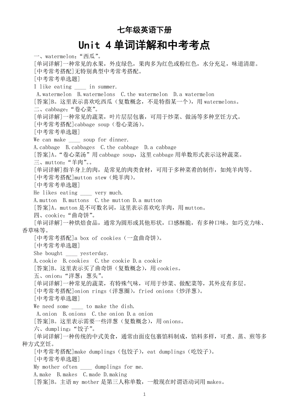 初中英语新人教版七年级下册Unit 4单词详解和中考考点整理（2025春）.doc_第1页