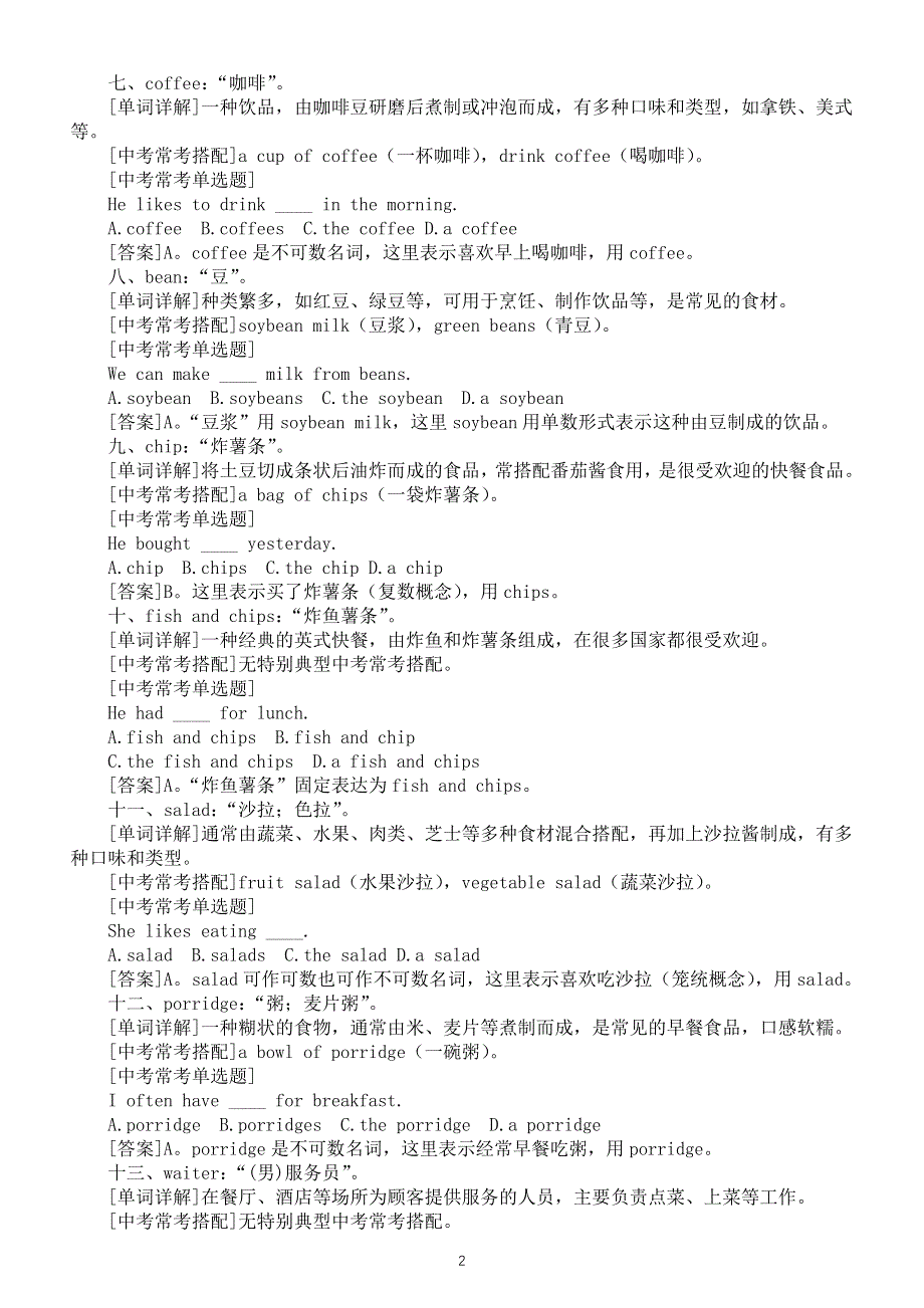 初中英语新人教版七年级下册Unit 4单词详解和中考考点整理（2025春）.doc_第2页