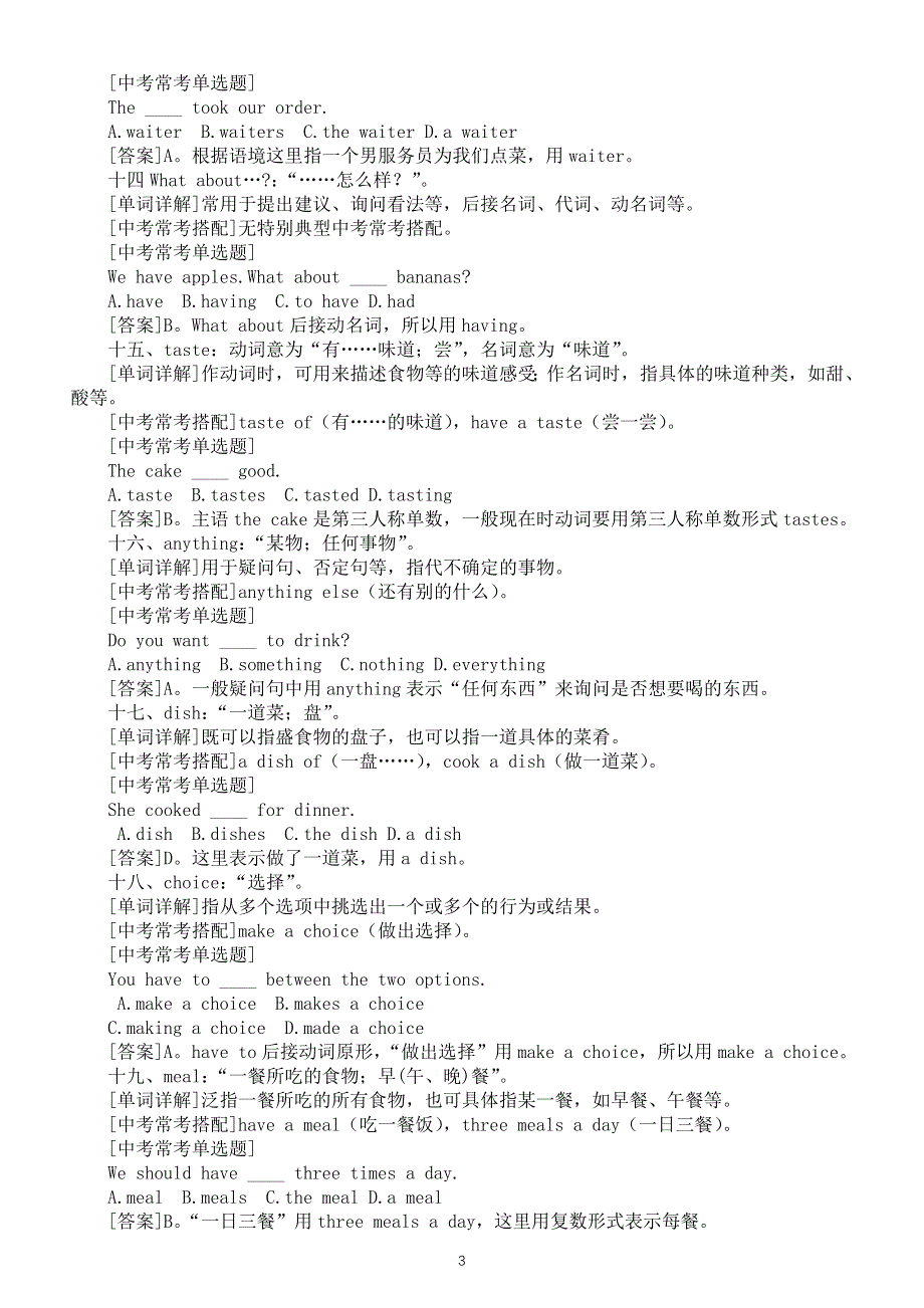 初中英语新人教版七年级下册Unit 4单词详解和中考考点整理（2025春）.doc_第3页