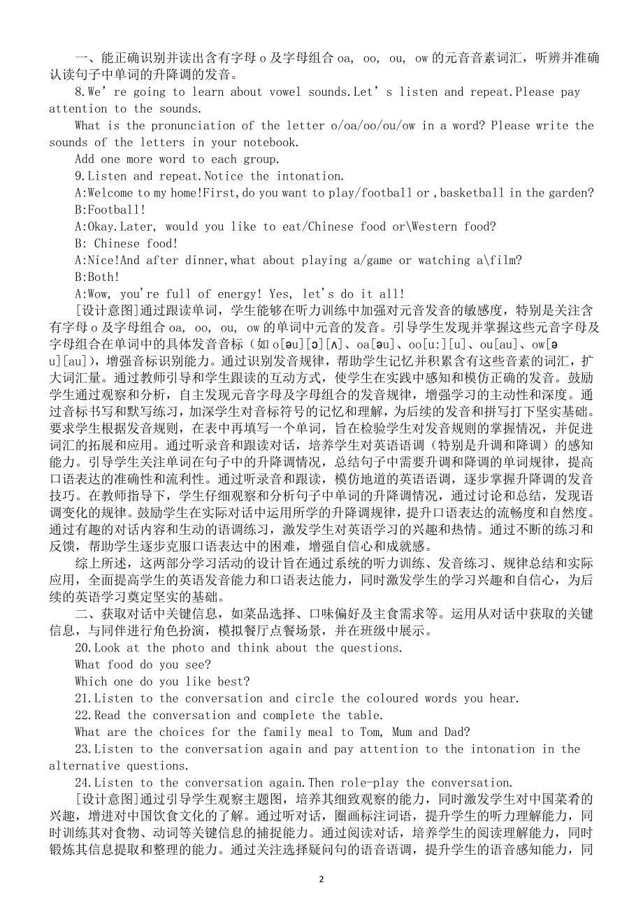 初中英语新人教版七年级下册Unit 4 Section A What do we like to eat Pronunciation-2e教案（2025春）.doc_第2页